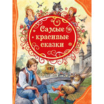 Название: КНИГА САМЫЕ КРАСИВЫЕ СКАЗКИ, Артикул: 34648 9785353087885, Цена: 449