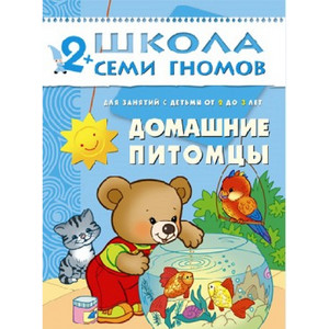 КНИГА ДОМАШНИЕ ПИТОМЦЫ