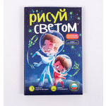 Название: НАБОР Д/ТВОРЧЕСТВА СВЕТОВЫЕ КАРТИНЫ А4 КОСМИЧЕСКИЕ ПРИКЛЮЧЕНИЯ, Артикул: РС-245, Цена: 1 899