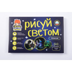 Название: НАБОР СВЕТОВЫЕ КАРТИНЫ РИСУЙ СВЕТОМ А4 ПРЕМИУМ, Артикул: РС-255, Цена: 2 099