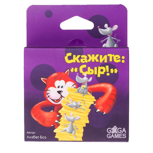 ИГРА СКАЖИТЕ: СЫР!